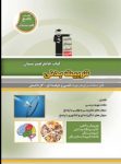 کتاب کتاب جامع هنرستان – رشته تربیت بدنی (نسخه نمونه) نوشته  هیات مولفان کانون فرهنگی آموزش